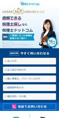 弁護士ドットコムのLPデザイン（デザイン・アプリ・システム／ブルー系／信頼・安心系）スマホ版