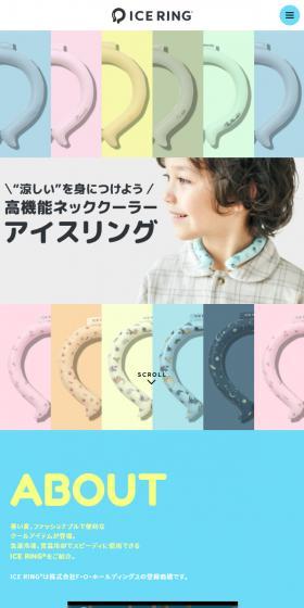 ICE RINGのLPデザイン（キッズファッション／カラフル系／かわいい系）スマホ版