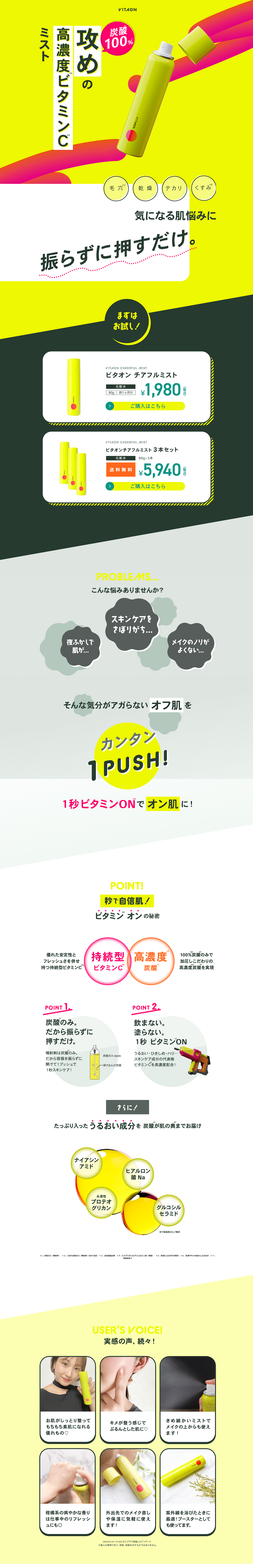 Bitaon Cheerful Mist LP design (Skincare, Bodycare, Haircare / yellow / Cute style) PC version