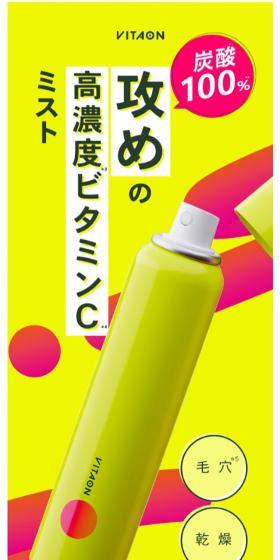 ビタオン　チアフルミストのLPデザイン（スキンケア・ボディケア・ヘアケア／イエロー系／かわいい系）スマホ版