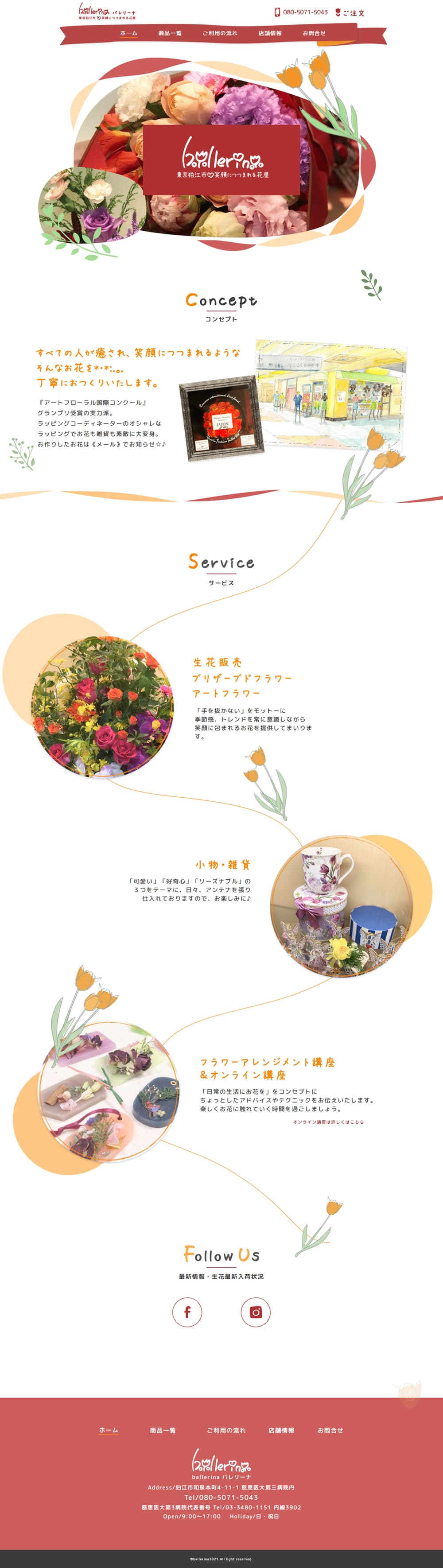 Flower LP design (Businesses, companies, stores / White-based / Cute style) PC version