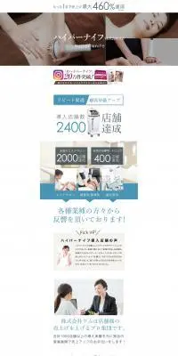 ハイパーナイフのLPデザイン（病院・整体・マッサージ／ホワイト系／シンプル系）PC版