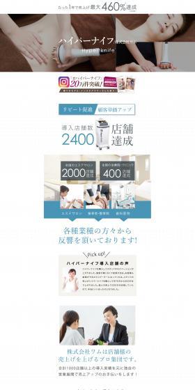 Hyper Knife LP design (Hospital, Chiropractic, Massage / White-based / Simple) PC version