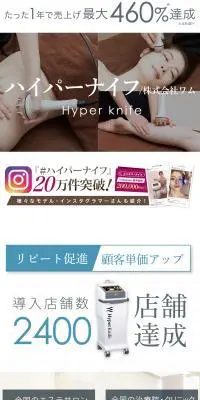 ハイパーナイフのLPデザイン（病院・整体・マッサージ／ホワイト系／シンプル系）スマホ版