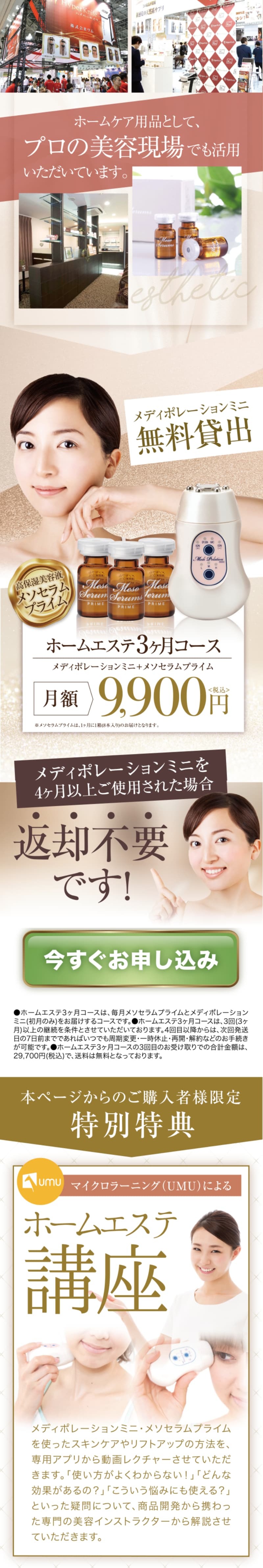 Mesoserum Prime LP design (Skincare, Bodycare, Haircare / White-based / Refined style) PC version