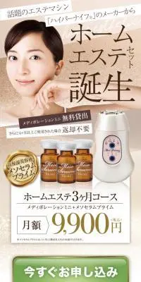メソセラムプライムのLPデザイン（スキンケア・ボディケア・ヘアケア／ホワイト系／キレイ系）スマホ版