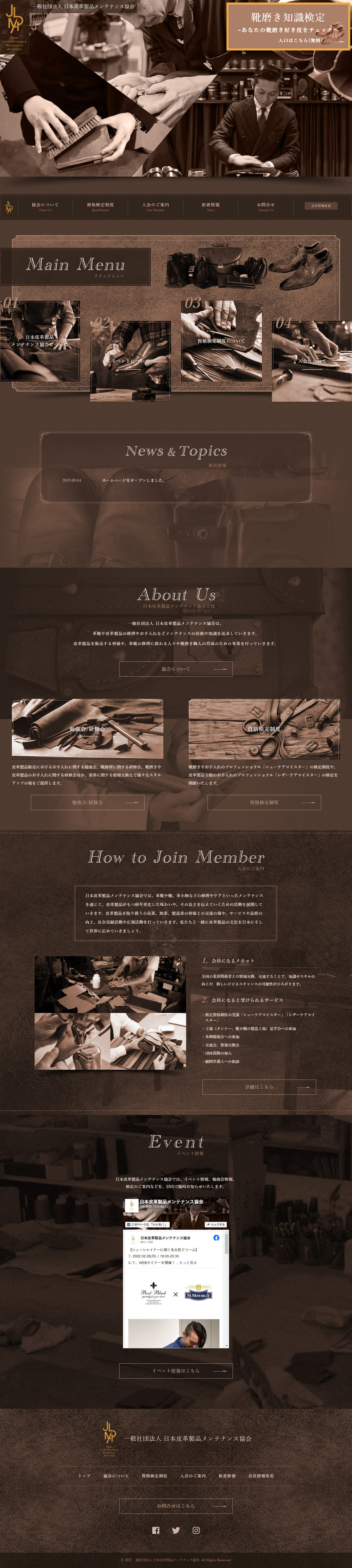 Shoe Polishing Knowledge Certification Test LP design (Seminars and Certifications / Brown tones / Cool style) PC version