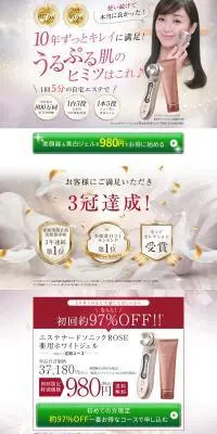 エステナードソニックローズのLPデザイン（エステ・脱毛・増毛・整形／ホワイト系／キレイ系）PC版