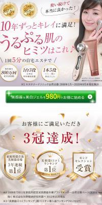 エステナードソニックローズのLPデザイン（エステ・脱毛・増毛・整形／ホワイト系／キレイ系）スマホ版