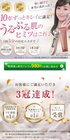 エステナードソニックローズのLPデザイン（エステ・脱毛・増毛・整形／ホワイト系／キレイ系）スマホ版
