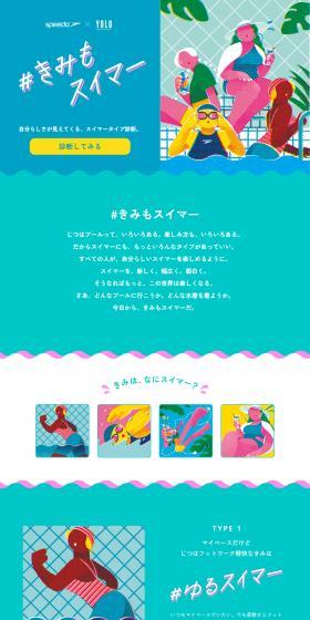 You're a Swimmer Too! LP design (Women's fashion / Green tones / Manga) PC version