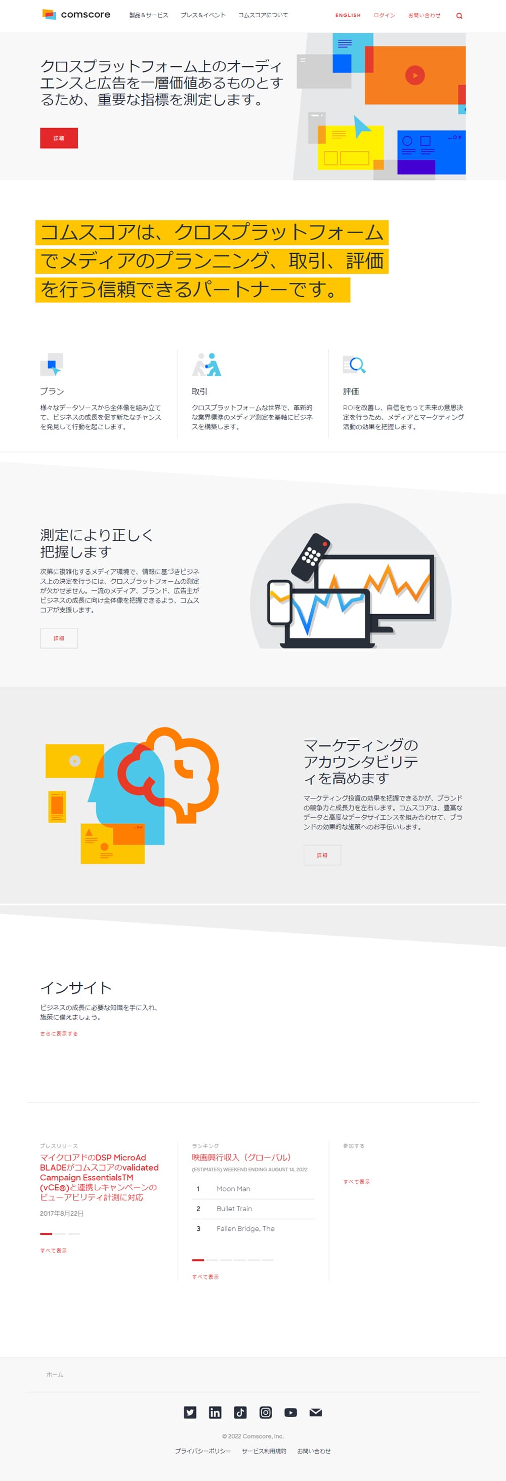 Media planning LP design (Businesses, companies, stores / White-based / Simple) PC version