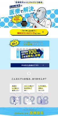 Gorilla Clinic LP design (Hospital, Chiropractic, Massage / White-based / Refreshing type) PC version