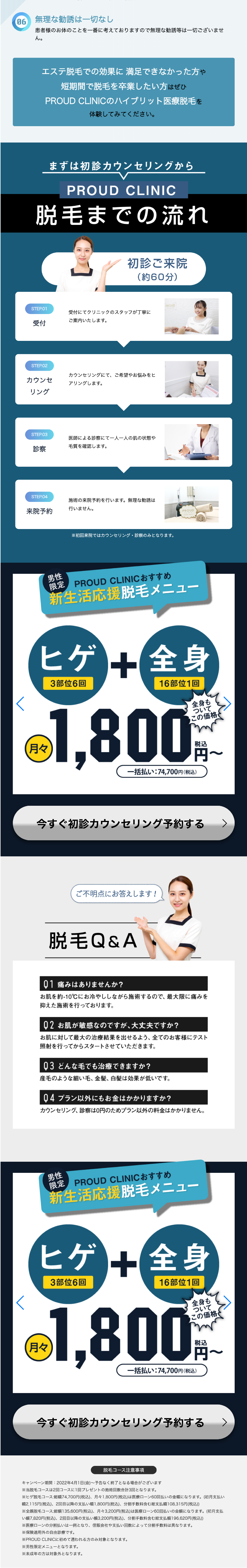 PROUD CLINICのLPデザイン（病院・整体・マッサージ／ホワイト系／爽やか系）PC版