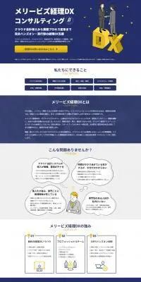 経理DXのLPデザイン（レンタル・代行・アウトソース／ブルー系／信頼・安心系）PC版