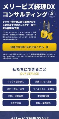 経理DXのLPデザイン（レンタル・代行・アウトソース／ブルー系／信頼・安心系）スマホ版