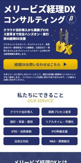 経理DXのLPデザイン（レンタル・代行・アウトソース／ブルー系／信頼・安心系）スマホ版