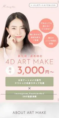エムビューティークリニックのLPデザイン（病院・整体・マッサージ／グレー系／高級・セレブ系）スマホ版