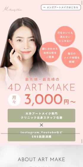 エムビューティークリニックのLPデザイン（病院・整体・マッサージ／グレー系／高級・セレブ系）スマホ版