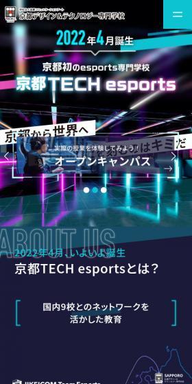 京都TECH esportsのLPデザイン（学校・塾・通信講座／ブルー系／スタイリッシュ系）スマホ版