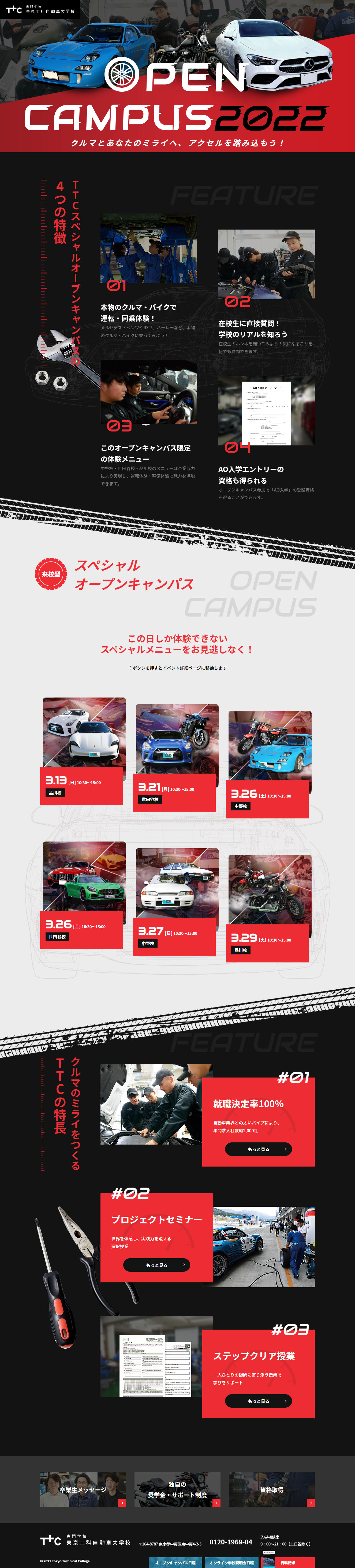 東京工科自動車大学校のLPデザイン（学校・塾・通信講座／ブラック系／スタイリッシュ系）PC版