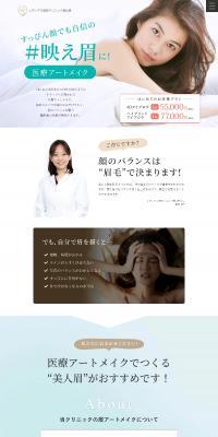Redias Beauty Clinic Ebisu LP design (Hospital, Chiropractic, Massage / White-based / Refined style) PC version