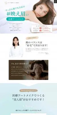 レディアス美容クリニック恵比寿のLPデザイン（病院・整体・マッサージ／ホワイト系／キレイ系）PC版
