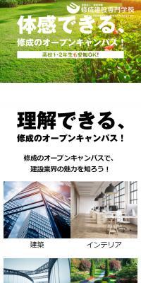オープンキャンパスのLPデザイン（学校・塾・通信講座／ホワイト系／スタイリッシュ系）スマホ版