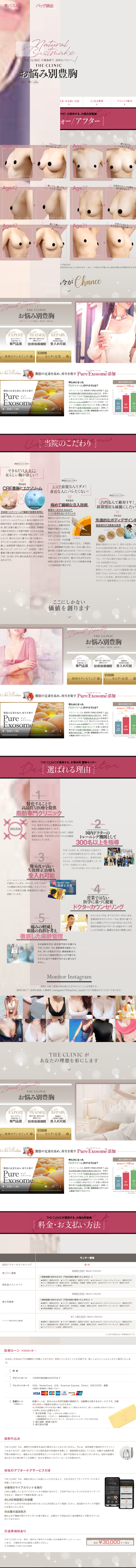 The Clinic Tokyo LP design (Hospital, Chiropractic, Massage / White-based / Natural style) Mobile version