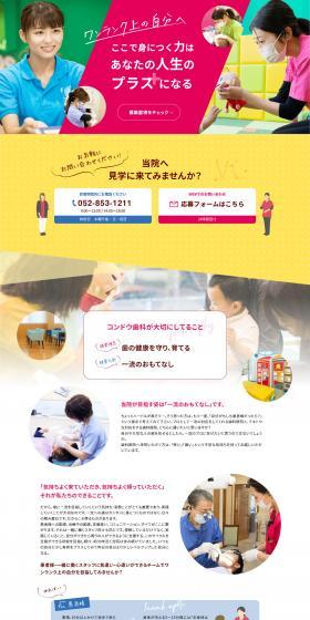 Recruitment Guide for Dental Hygienists and Dental Assistants LP design (Graduate recruitment / Multi-color type / Stylish type) PC version