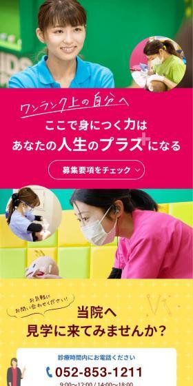 歯科衛生士・歯科助手採用募集案内のLPデザイン（新卒採用／カラフル系／スタイリッシュ系）スマホ版