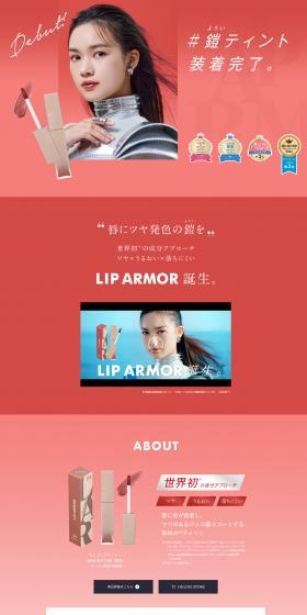 Lip Armor LP design (Cosmetics, makeup, and contact lenses / Red tones / Simple) PC version