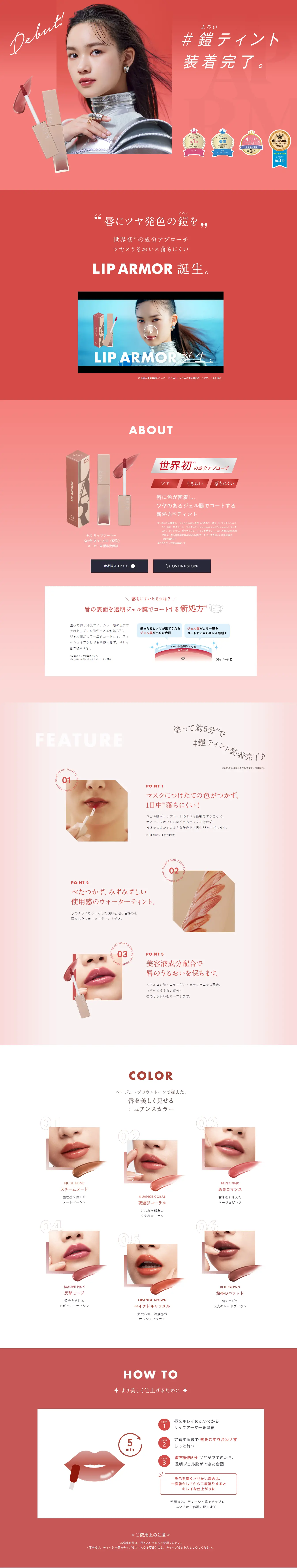 リップアーマーのLPデザイン（コスメ・化粧品・コンタクトレンズ／レッド系／かっこいい系）PC版