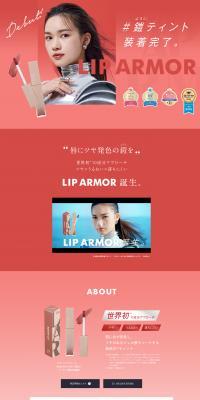 リップアーマーのLPデザイン（コスメ・化粧品・コンタクトレンズ／レッド系／かっこいい系）スマホ版