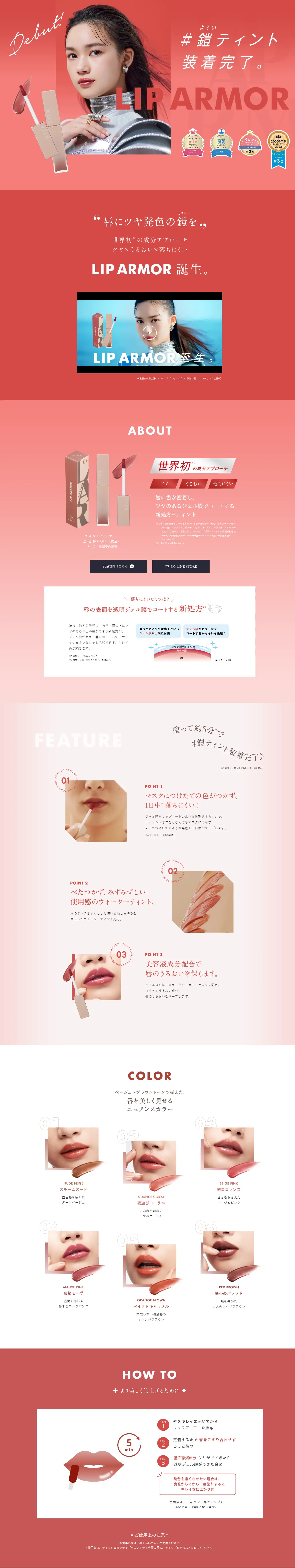 リップアーマーのLPデザイン（コスメ・化粧品・コンタクトレンズ／レッド系／かっこいい系）スマホ版