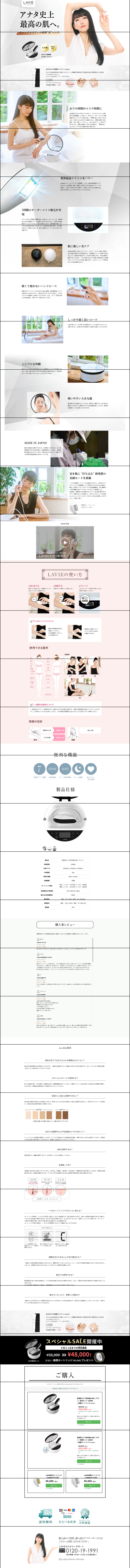 家庭用エステ脱毛器LAVIE（ラヴィ）基本セット LVA600のLPデザイン（エステ・脱毛・増毛・整形／ホワイト系／キレイ系）PC版