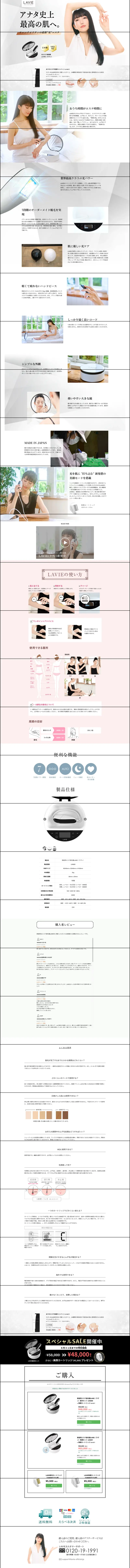 家庭用エステ脱毛器LAVIE（ラヴィ）基本セット LVA600のLPデザイン（エステ・脱毛・増毛・整形／ホワイト系／キレイ系）PC版