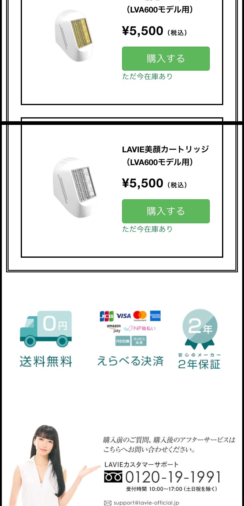 家庭用エステ脱毛器LAVIE（ラヴィ）基本セット LVA600のLPデザイン（エステ・脱毛・増毛・整形／ホワイト系／キレイ系）スマホ版