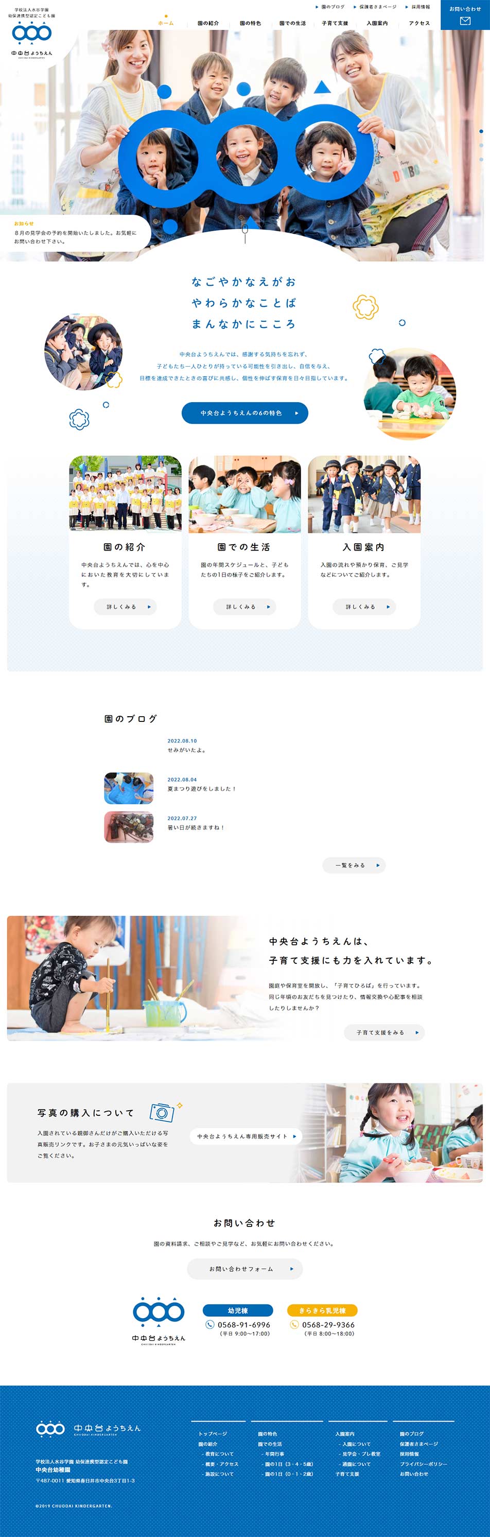 Chuodai Kindergarten LP design (school / Shades of blue / Simple) PC version
