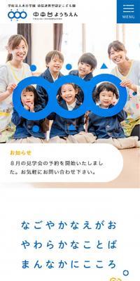 中央台幼稚園のLPデザイン（学校・塾・通信講座／ブルー系／シンプル系）スマホ版