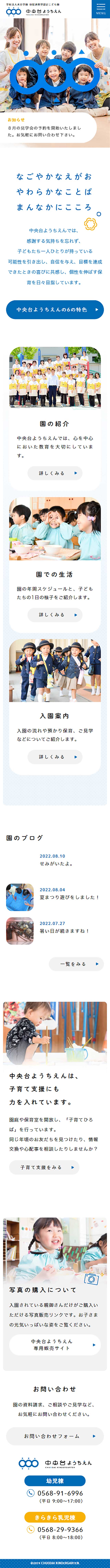 Chuodai Kindergarten LP design (school / Shades of blue / Simple) Mobile version