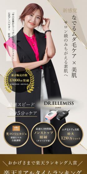 ドクターエルミスゼロのLPデザイン（エステ・脱毛・増毛・整形／ホワイト系／キレイ系）スマホ版