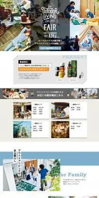アウトドアリビングフェアのLPデザイン（住宅・建築・リフォーム／グレー系／にぎやか系）PC版