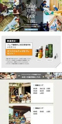 アウトドアリビングフェアのLPデザイン（住宅・建築・リフォーム／グレー系／にぎやか系）スマホ版