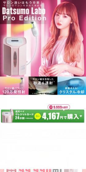 脱毛ラボのLPデザイン（エステ・脱毛・増毛・整形／ホワイト系／かわいい系）PC版