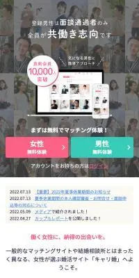 キャリ婚のLPデザイン（診断・マッチング・まとめ／ホワイト系／シンプル系）スマホ版