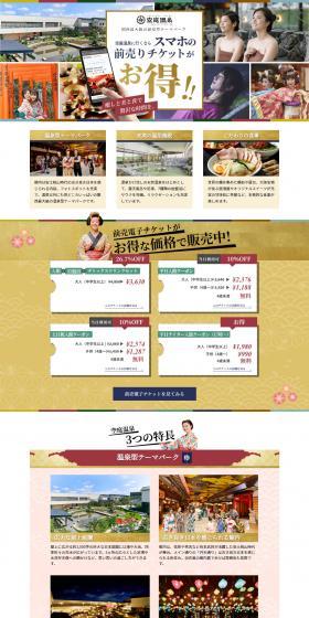 Smartphone advance tickets LP design (Reservations, Advance Sales, Tickets / Beige tones / Japanese style) PC version