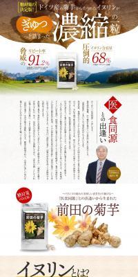Maeda no Kikuimo LP design (Health foods, health drinks, and supplements / Beige tones / Organic) PC version