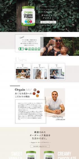 Organic Protein LP design (Health foods, health drinks, and supplements / Brown tones / Organic) PC version