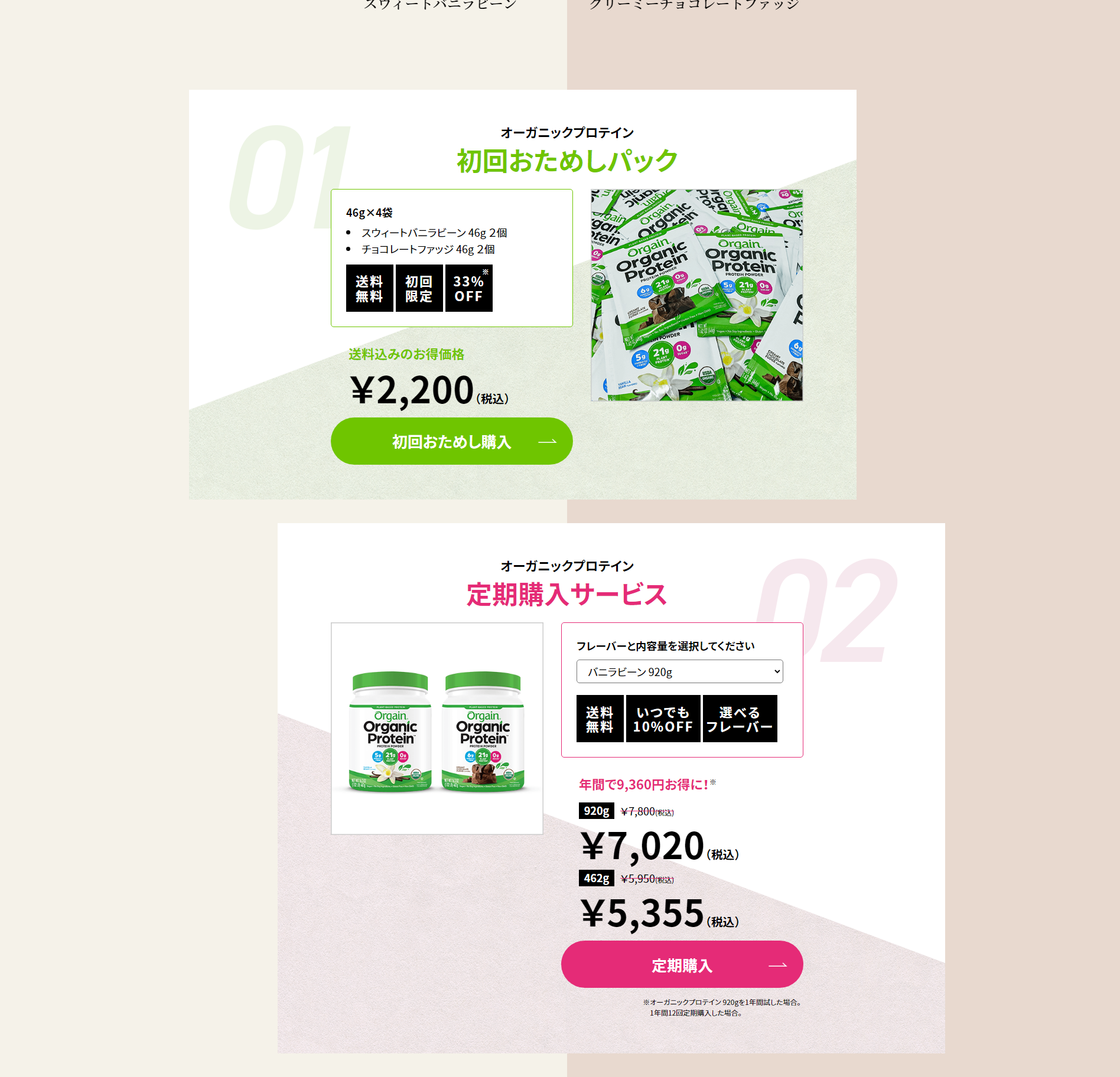 オーガニックプロテインのLPデザイン（健康食品・健康ドリンク・サプリメント／ブラウン系／オーガニック系）PC版